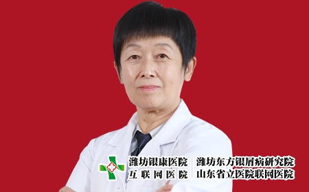潍坊银康医院皮肤科主任于芳 潍坊银康医院皮肤科主任于芳