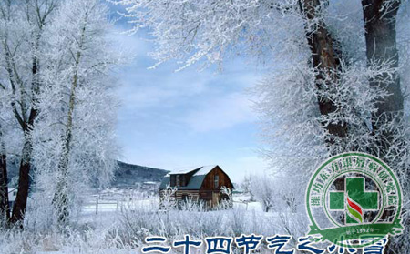 小雪养生